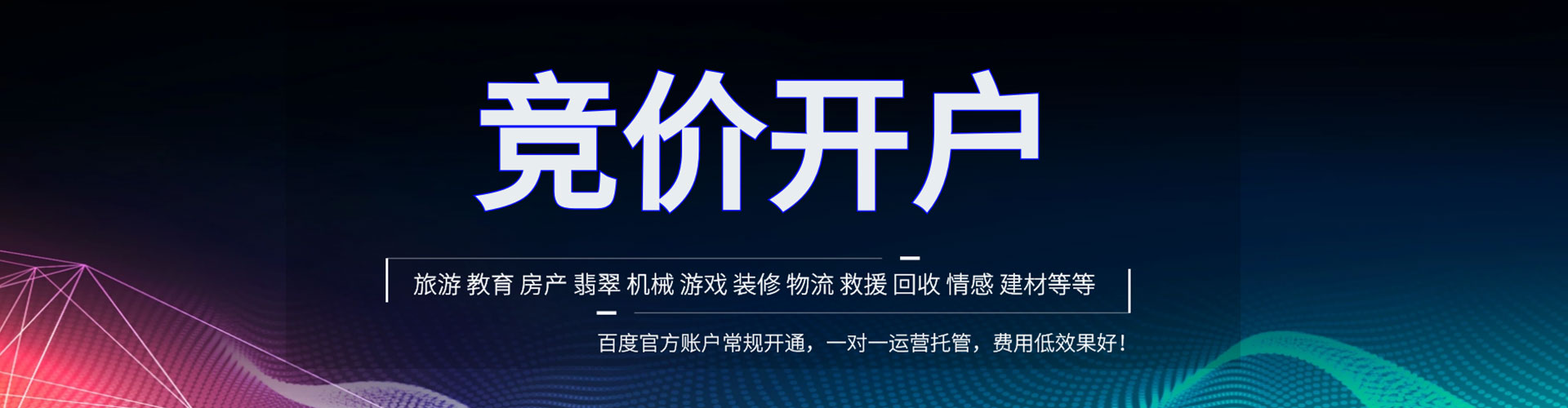 乌海竞价广告